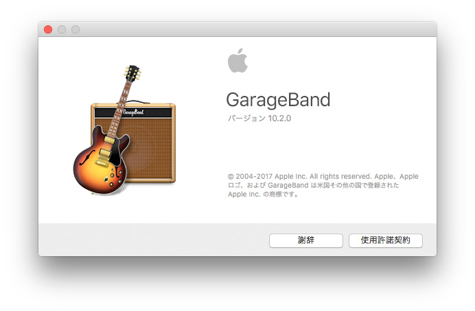 GarageBandスプラッシュ画面